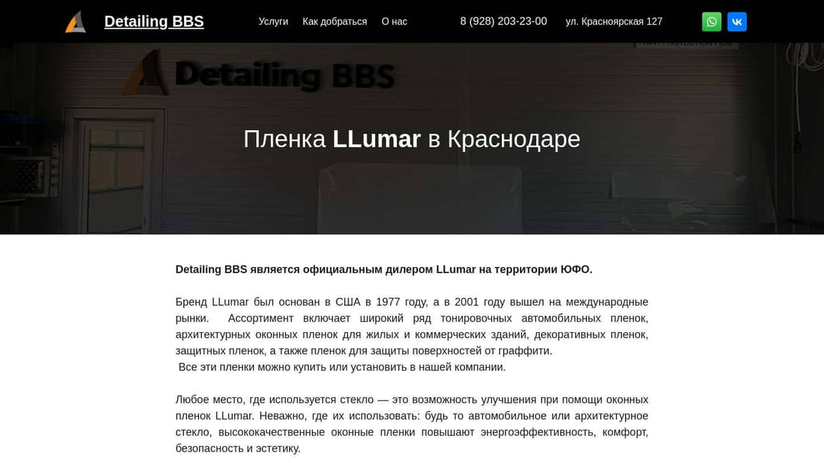 LLumar в Краснодаре | Detailing BBS