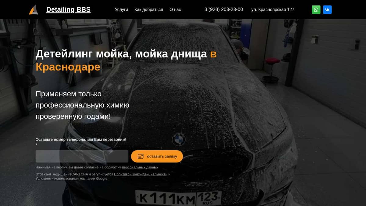 Детейлинг мойка, мойка днища | Detailing BBS