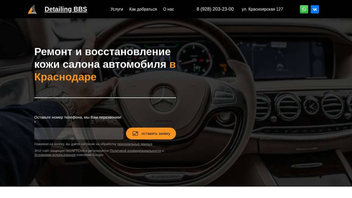 Ремонт, восстановление кожи | Detailing BBS