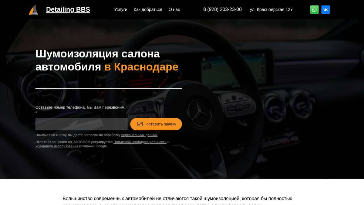 Шумоизоляция автомобиля в Краснодаре | Detailing BBS