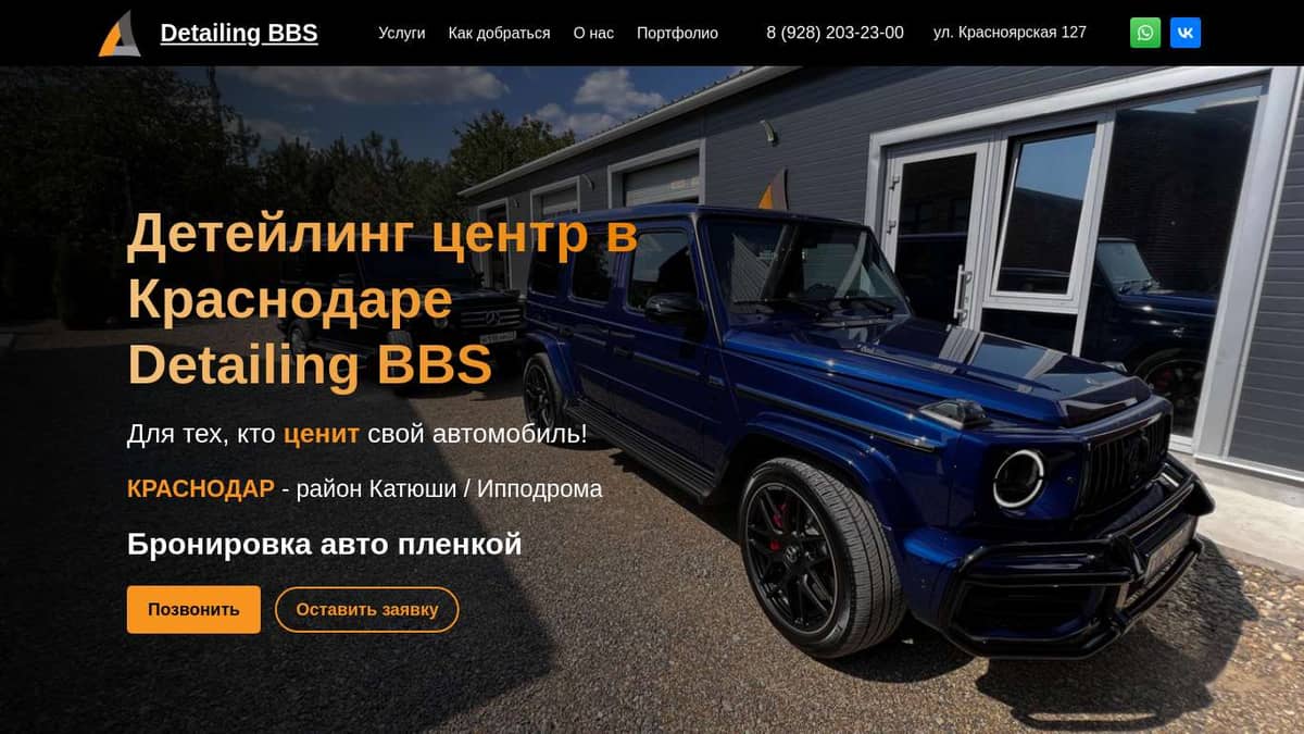 Детейлинг центр в Краснодаре Detailing BBS