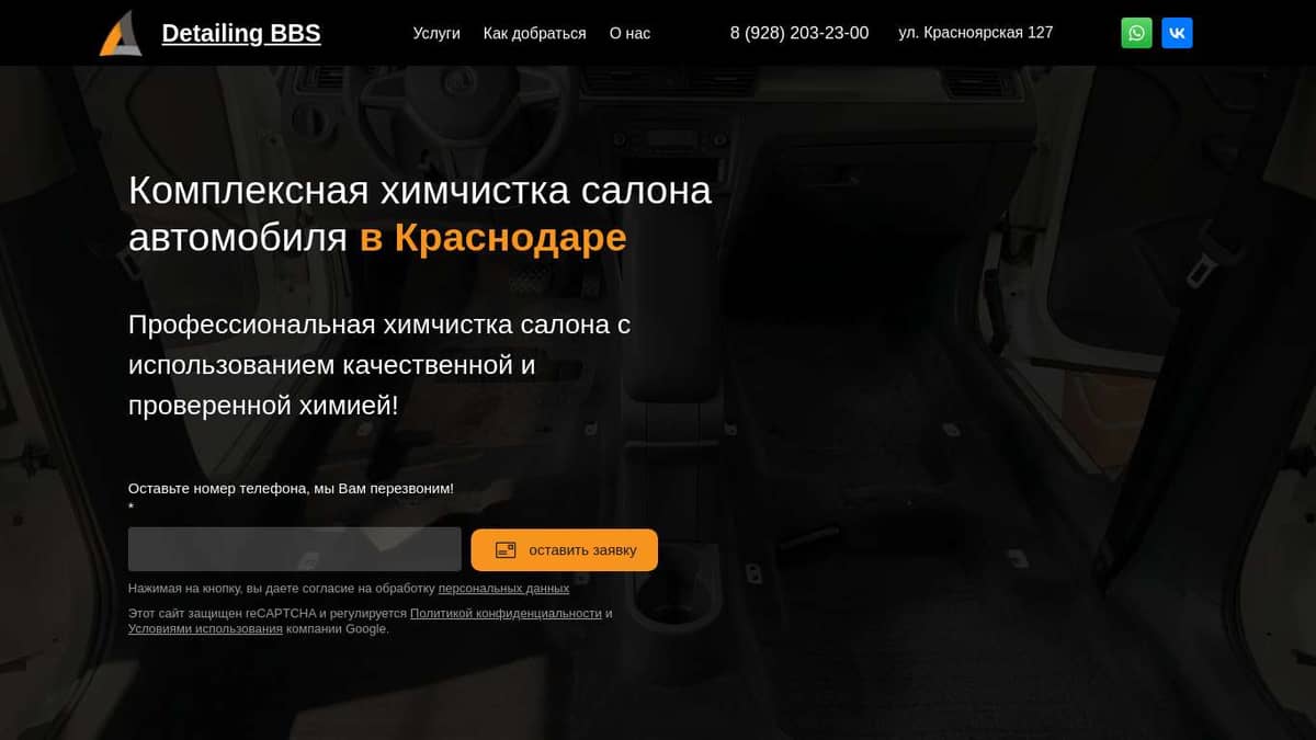 Химчистка салона автомобиля в Краснодаре | Detailing BBS