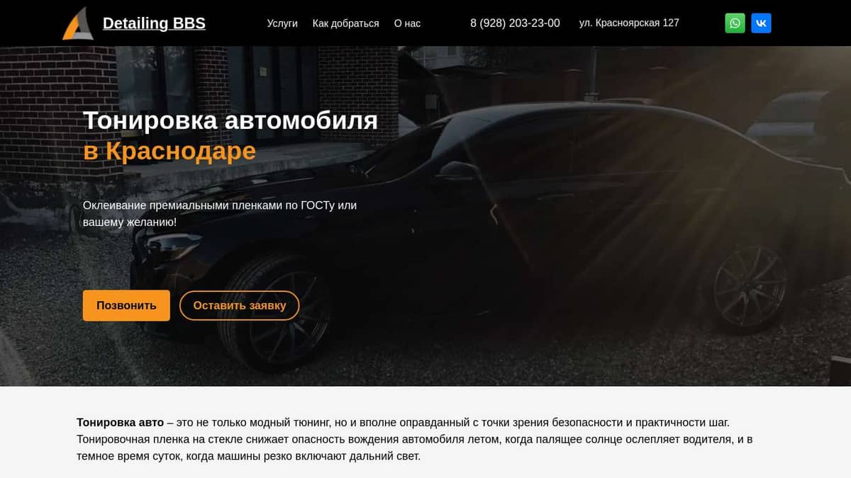 Тонировка авто в Краснодаре | Detailing BBS